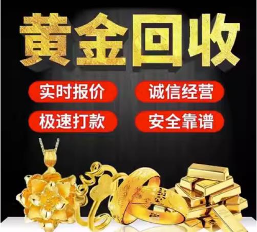 滁州回收珠宝首饰