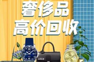 滁州回收奢侈品